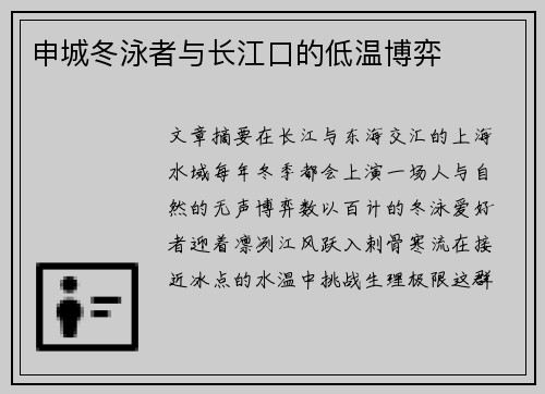 申城冬泳者与长江口的低温博弈