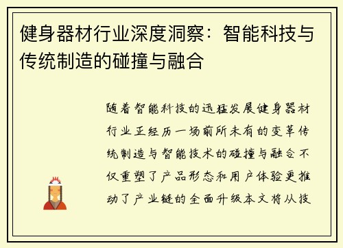 健身器材行业深度洞察：智能科技与传统制造的碰撞与融合