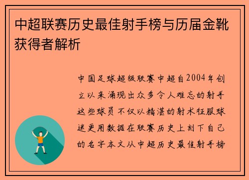 中超联赛历史最佳射手榜与历届金靴获得者解析