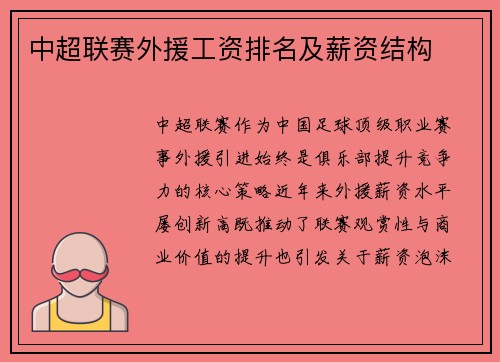 中超联赛外援工资排名及薪资结构