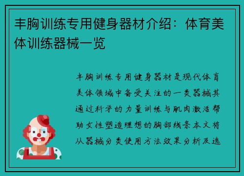 丰胸训练专用健身器材介绍：体育美体训练器械一览