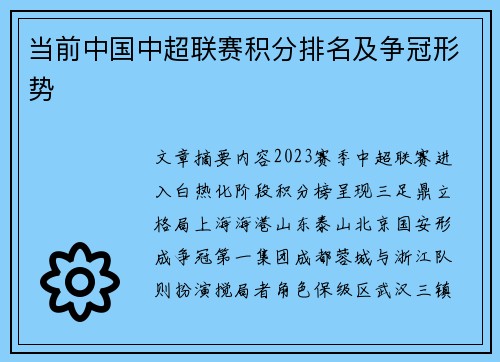 当前中国中超联赛积分排名及争冠形势