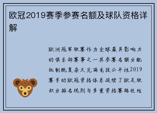 欧冠2019赛季参赛名额及球队资格详解