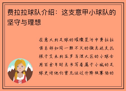 费拉拉球队介绍：这支意甲小球队的坚守与理想